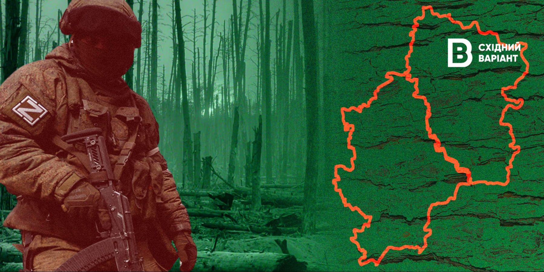 Вкрадений ліс окупація